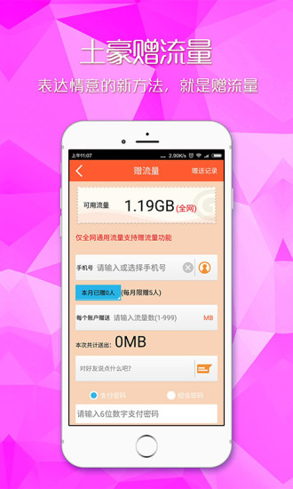 爱流量APP