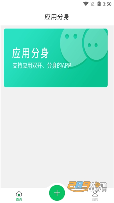 微多开分身免费版(微X分身版)下载2022最新版本
