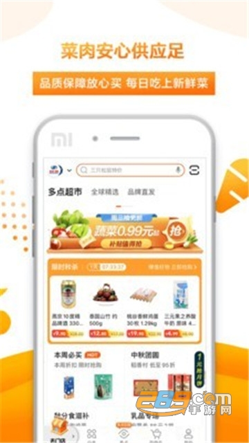 多点超市app官方版v6.8.4官方版