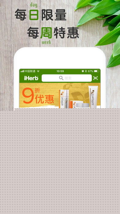 iHerb中国APP