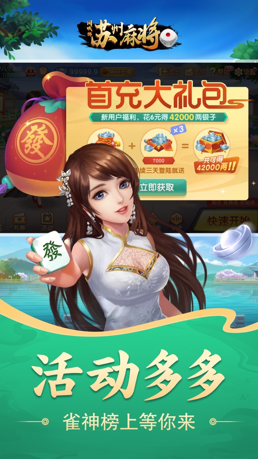 同城游苏州麻将
