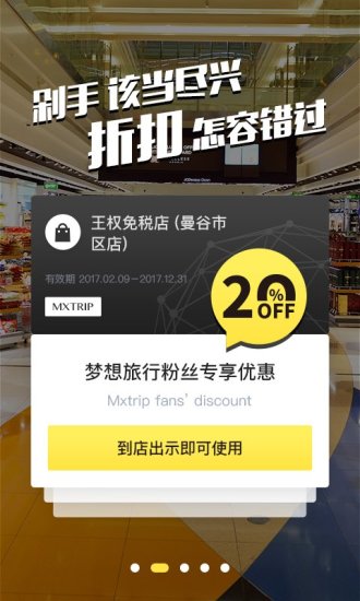 梦想旅行APP