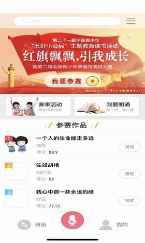 诵读帮APP