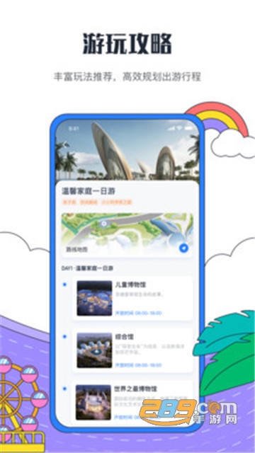 海花岛度假区官方服务平台v2.6.5安卓版