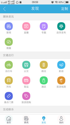 我的泰州APP