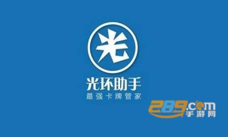 光环助手2021至尊破解版