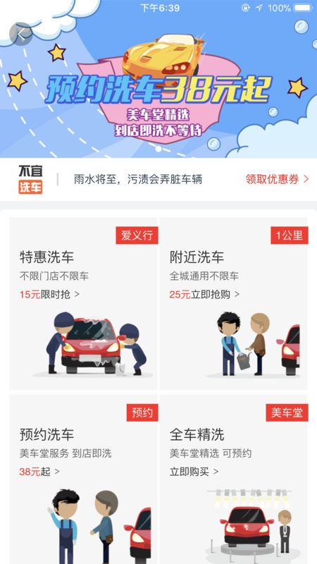 车主惠APP