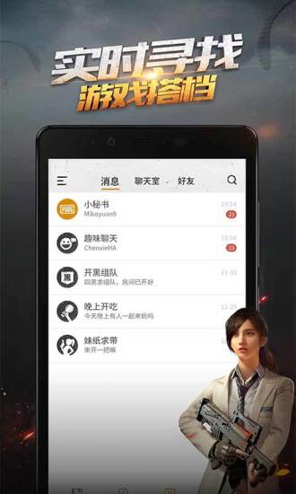 绝地求生全军出击辅助APP