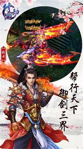 剑舞修仙劫