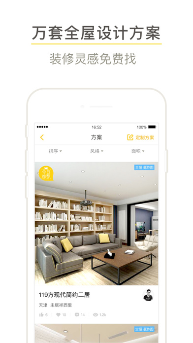 酷家乐装修管家APP
