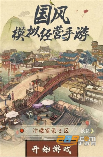 江湖生意经官方版v1.0.1