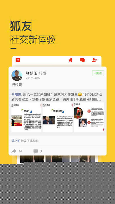 搜狐新闻APP