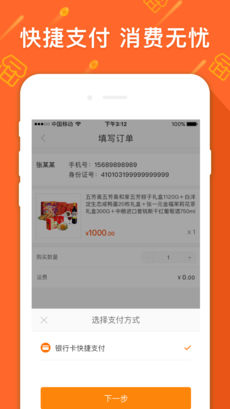 好东东商城APP