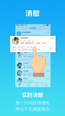 恒信招聘APP