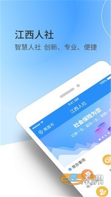 江西人社上饶社保官方版正式版v1.9.1最新版