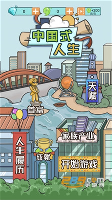 中国式人生最新免广告破解版v1.0.5最新版