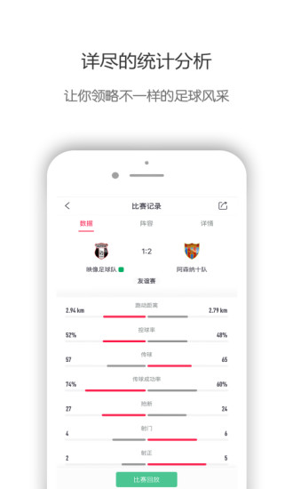 映像足球APP