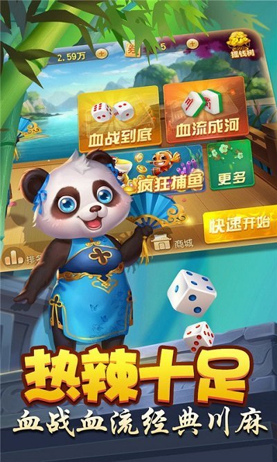 四川麻将血流成河