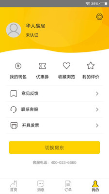 华人易居APP