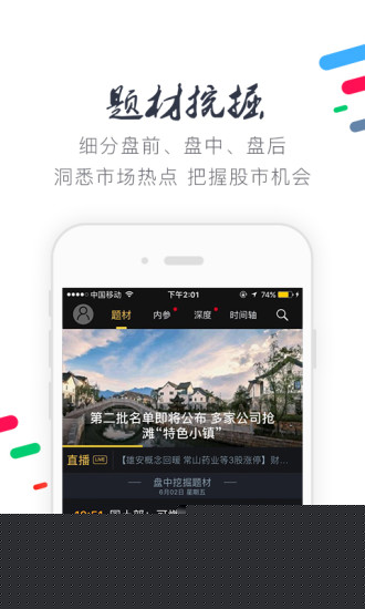 财联社APP