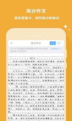 云成绩APP