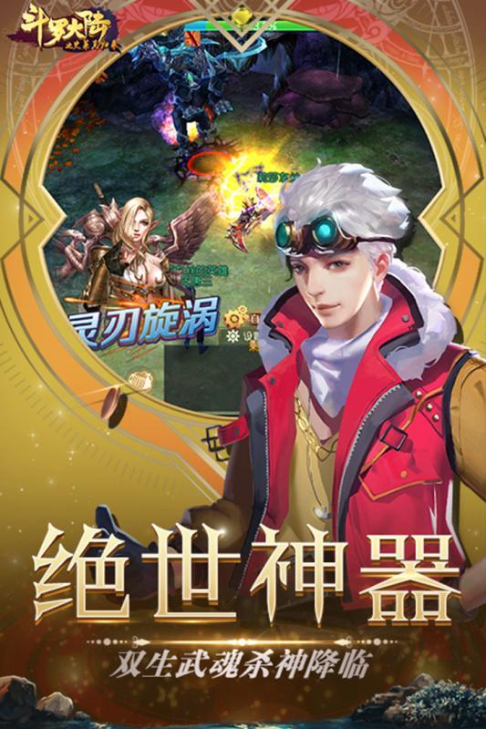 斗罗大陆之史莱克归来APP