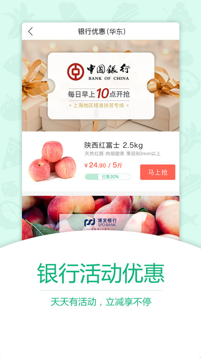 易果生鲜APP