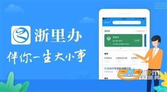 浙里办官方app手机版 浙里办官方app手机版