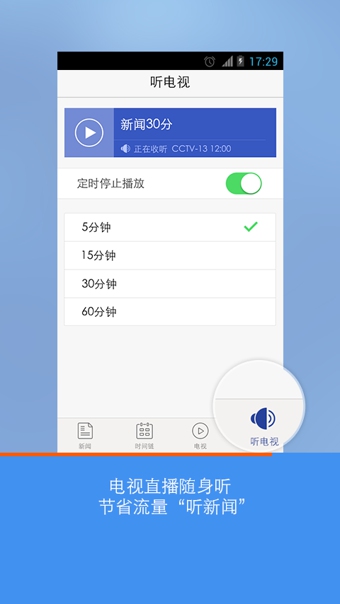 央视新闻APP
