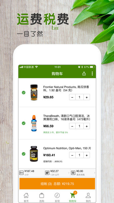 iHerb中国APP