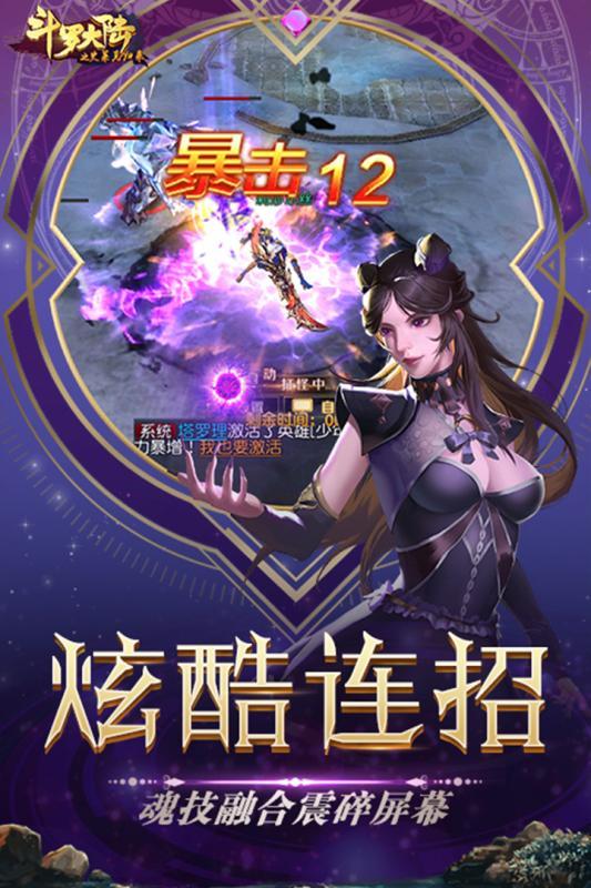 斗罗大陆之史莱克归来APP
