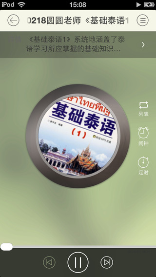 泰语学习宝APP