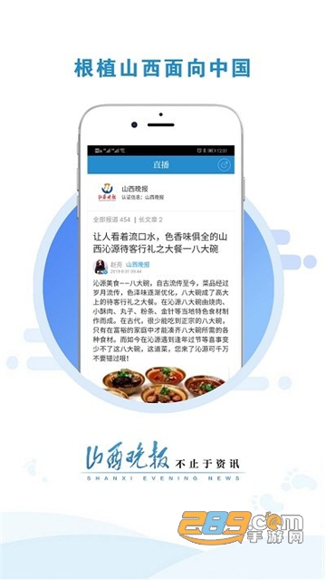 山西晚报客户端电子版下载安装免费最新版v2.4.1安卓最新版