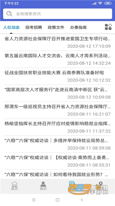 云南人社12333社保待遇资格认定手机客户端下载2022最新版