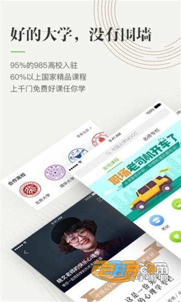 中国大学mooc答案查看脚本V5.5.4安卓版
