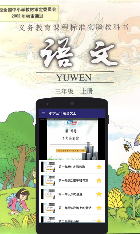 三年级语文APP