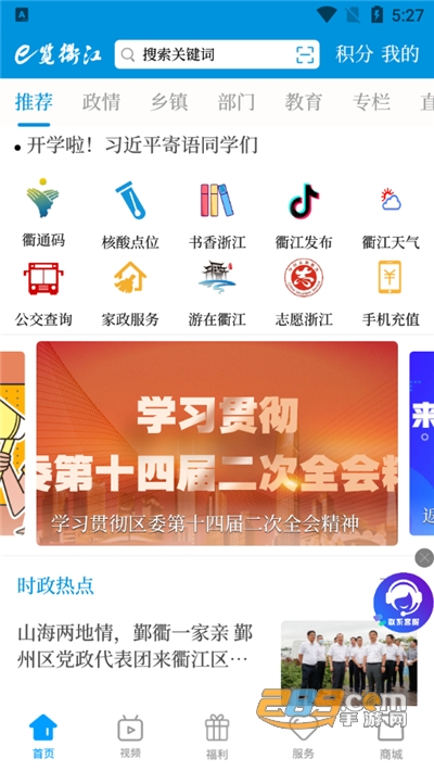 e览衢江客户端官方下载2024最新版本v2.0.4安卓最新版