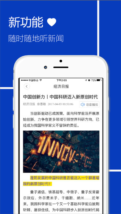 经济日报APP