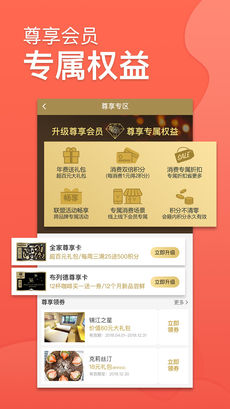 集享联盟APP