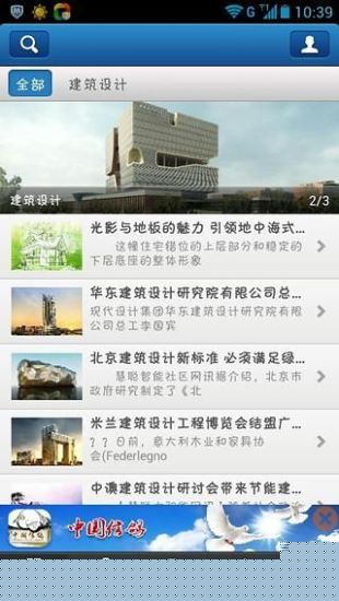 建筑设计APP