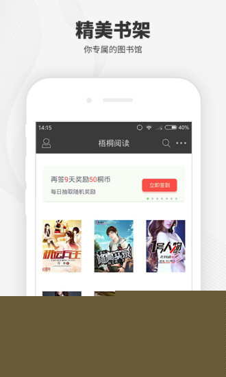 梧桐阅读APP