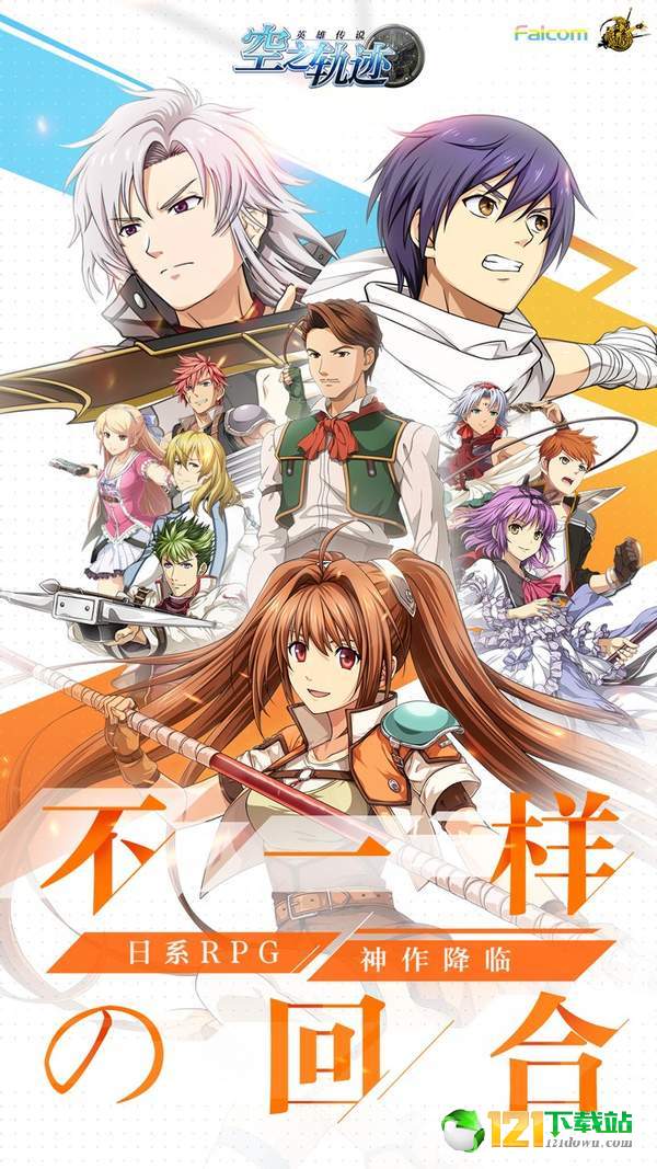 空之轨迹App
