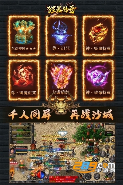 狂暴传奇三端互通版下载安装免费2022最新版v1.6最新版
