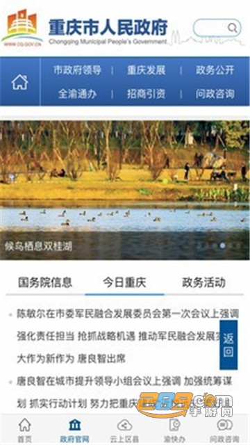 重庆市政府渝快办app官方下载2026最新版v1.5.4安卓版