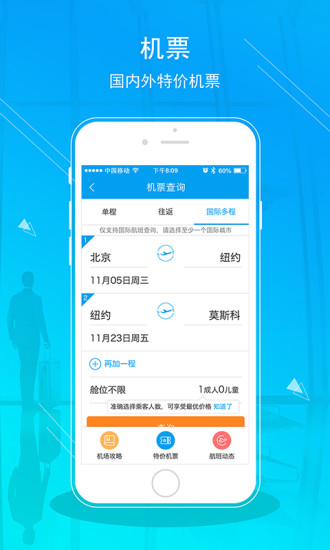 金色世纪旅行APP
