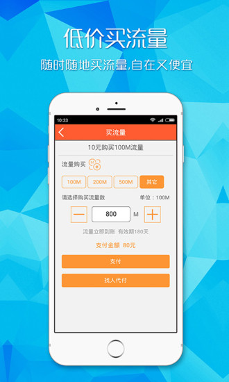 爱流量APP