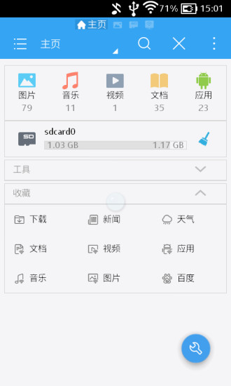 ES文件浏览器APP