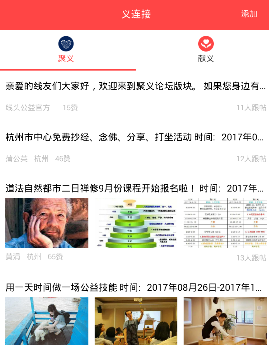 线头公益APP
