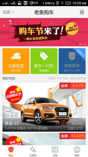 老鱼购车APP