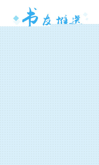 奇智阅读APP